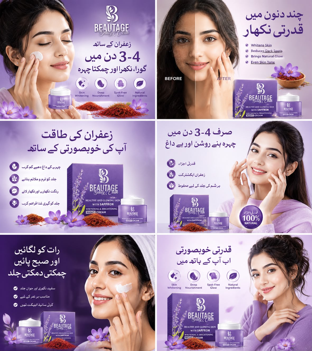 BEAUTAGE BEAUTY CREAM (UK IMPORTED)